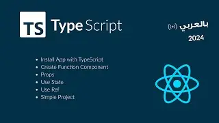 شرح كورس تايب سكريبت 2024  TypeScript | Beginners | Arabic | الجزء الثاني