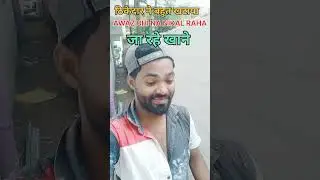 Majbur Hai Majdur Hasib Vlogs ! Majbur Hai Majdur 🥲 #Reels