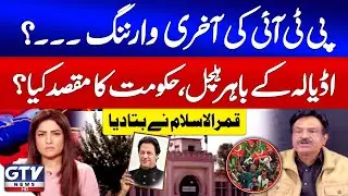 PTI's Last Warning | Shehbaz Govt Ready | Imran Khan Updates | Qamarul Islam Explained | Sawal