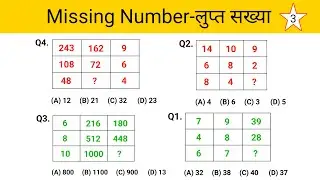 Missing Number-लुप्त सख्या | Analogy reasoning | Dice Reasoning | Venn Diagram | Number Series