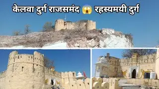 kelwa village fort || kelwa village rajsamand tour || rajsamand kelwa #kelwavillage🔥 Mr Amrit Meena