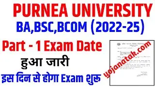 purnea university part 1 exam date 2023 | purnea university part 1 exam date 2022-25 | ba/bsc/bcom