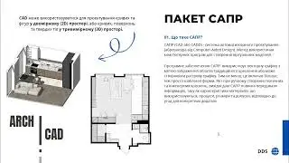 ArchiCad. Ознайомча лекція. Переваги програми.