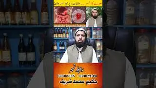 Hakeem sharif | meday Ka alsar | meday Ka Dard | meday ki sozish|