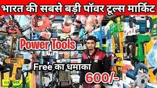 Power Tools Wholesale Market Delhi | Cheapest Power Tools Market