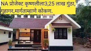 NA Plot Kokan गुहागर मार्गताम्हाणे,8999118204, कोकण प्लॉट,NA Plot गुहागर मार्गताम्हाणे, चिपळूण,kokan