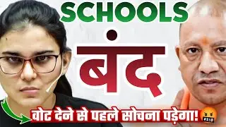 5000 SCHOOL CLOSED IN UP? 🤬 HIGH COURT NEW ORDER 😭 HIMANSHI SINGH