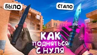 ТРЕЙД С НУЛЯ ДО НОЖА #2 В STANDOFF 2!