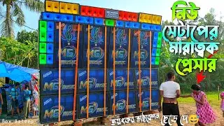 MG MUSIC💥পুরো ব্লাস্ট পশ্চিম বাকুলদা তে পুরো এলাকা মাতিয়ে দিলো,প্রেসারের বিটে ভয়ে ছুটে পালাচ্ছে।।