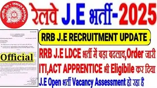 RRB J.E नयी भर्ती 2025 BIG UPDATE,भर्ती में बदलाव J.E LDCE में अब ITI,APPRENTICE ALLOWED🔥VACANCY?