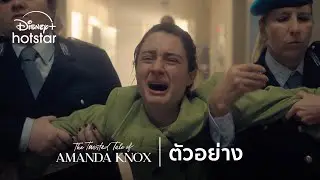 The Twisted Tale of Amanda Knox | ตัวอย่าง | Disney+ Hotstar Thailand