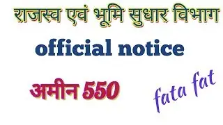 राजस्व एवं भूमि सुधार विभाग New update #AMIN 550 claim and #objection date fata fat