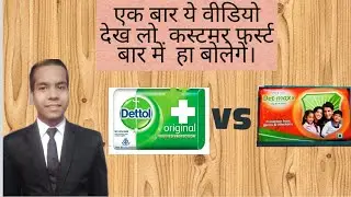 Difference between DETTOL & RCM DETMAX SOAP