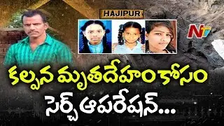 kalpana Parents Gets Emotional Over Daughter Demise || Hajipur Girls Missing Mystery || NTV