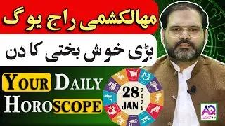 28 JANUARY 2026 |جنوری| Daily Horoscope | Aj Ka Din Kesa Rahay Ga? | Ali Zanjani | AQ TV