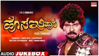 Hosa Ithihasa Kannada Movie Songs Audio Jukebox | Tiger Prabhakar, Jayamala | Kannada Old Hit Songs