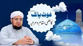 Ghous E Pak Ka Ilmi Muqam O Martaba | Sayyiduna Shaikh ABDUL QADIR JILANI | Mufti Qasim Attari