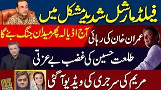 Trump Peace Board Pressure, Pakistan’s Establishment in Trouble | Adiala Day Today @kfarshori 