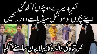 Umar Shah mother emotional interview after death | Ahmed Shah brother Umar Shah death | 