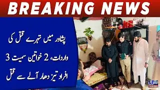 Peshawar: Three People Killed Overnight in Faqirabad Area | Breaking News