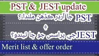 PST merit list and offer order process 07-03-2023