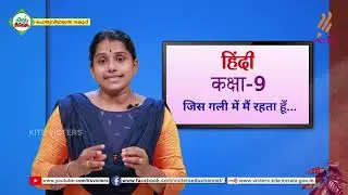 KITE VICTERS STD 09 Hindi Class 13 (First Bell-ഫസ്റ്റ് ബെല്‍)