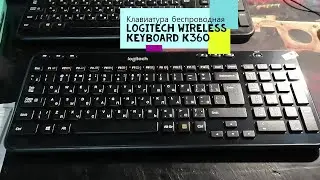 Клавиатура беспроводная Logitech Wireless Keyboard K360. Обзор и опыт 7 летнего использования.
