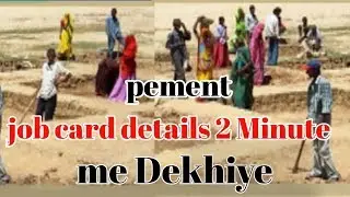 Job  कार्ड Ditel 2 mints me देखिय | MGNREGA job Card list