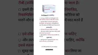 R-Cinex E Tablet: View Uses, Side Effects, Price and Substitutes | R-Cinex E tablet use in hindi |