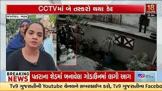 Early Morning Theft Attempt in Ankleshwar, Residents on Alert | TV9Gujarati