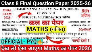 PYQ🔥class 8 maths final exam question paper 2025-26 | class 8 maths annual exam paper 2025-26 |cbse