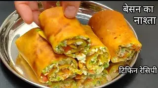 1 कप बेसन से बनाए लाजवाब नाश्ता | बेसन चिला बनाने की परफेक्ट रेसिपी Besan chila