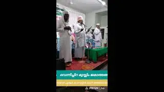 Live streaming വെന്നിച്ചിറ മുസ്ലിം ജമാഅത്ത് മതപ്രഭാഷണവും ദുഅ മജ്‌ലിസും #ponganadu  #kilimanoor