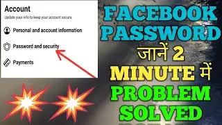 How to forget Facebook account password|Facebook Password kaise pata kare apna|Facebook PASSWORD jan