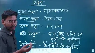 पण्डूम - (जनजातीय पर्व) ट्रिक के साथ याद करें / Trick to remember pandum in Tribes of chhattisgarh
