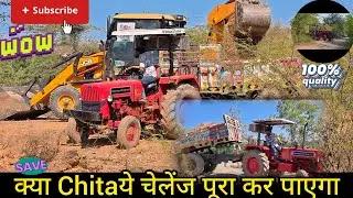 क्या अपना 🤘🤘😱 चिता👑👑 यह टासक पूरा कर पाएगा 🤔या नहीं 🤔 राजस्थान में पहली बार मिट्टी की ट्राली 🤔🤔
