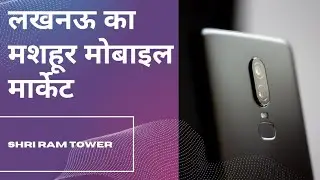 LUCKNOW BIGGEST&FEMOUS MOBILE MARKET & Accessories  Market/SHRI RAM TOWER #mobile #mobilemarket