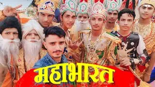 Episode-1 महाभारत कौरव और पांडवों के बीच चौपट पांसा 🎲🎲 IPS School Annual Function Mahabharat 😱