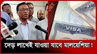 দেড় লাখেই যাওয়া যাবে মালয়েশিয়া! | Malaysia Visa | BAIRA | Probash Time