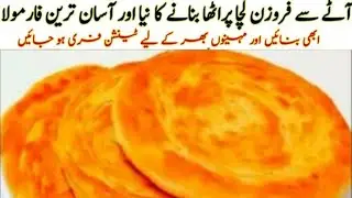 Ramadan Special Crispy & flaky Frozen Lachha Paratha Recipe by Taste Of Life Naureen Rasheed 