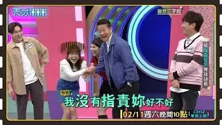 凱希嗆爆乃哥！！│天才衝衝衝預告EP851│2023.02.11