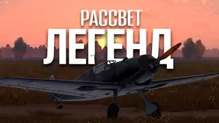 Рассвет династии Messerschmitt Bf 109 (A, B-1, C-1) | LUFT | War Thunder