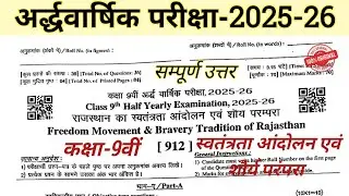 Rbse Class 9th Rajasthan ka Svatantrata Andolan evm Shourya Parampara Half Yearly Exam Paper 2025-26