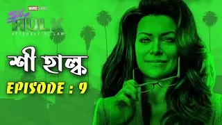 She Hulk Episode 9 Explained In Bangla | New Film | Review | Bengali | Cinema Story 2.0