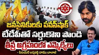 జనసైనికులకు పవన్ షాక్! | Pawan Kalyan Serious Warning to Janasainiks | Daamu Balaji