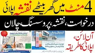 Lda residential online building plan approvall | LDA Online building plan approval 2024