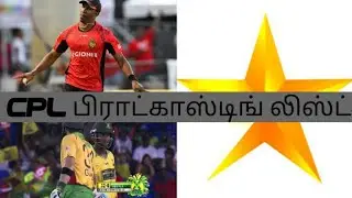 WHY HOTSTAR IS NOT BRANDCASTING CPL THIS SEASON EXPLANATION  IN TAMIL