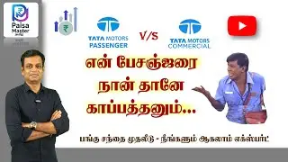 TATA Motors &ndash; PV vs CV&ndash; Learning for Beginners | Tamil