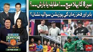 T20 World Cup 2026 | Pak Vs New Zealand | Who Will Win ? | Khel Ka Junoon | 20 Feb 2026