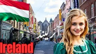Travel to Ireland| amazing facts about Ireland|آئرلینڈ کی سیر 